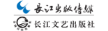 長(zhǎng)江文藝出版社